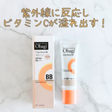 【光を味方に、オバジのデイセラムBB🌞】
今年こそ日焼けしたくない！くすみをどうにかしたい！と思いこちらを購入しました✨

【良いところ】
◎紫外線に反応してビタミンCカプセルが弾ける
◎日中の光を味方