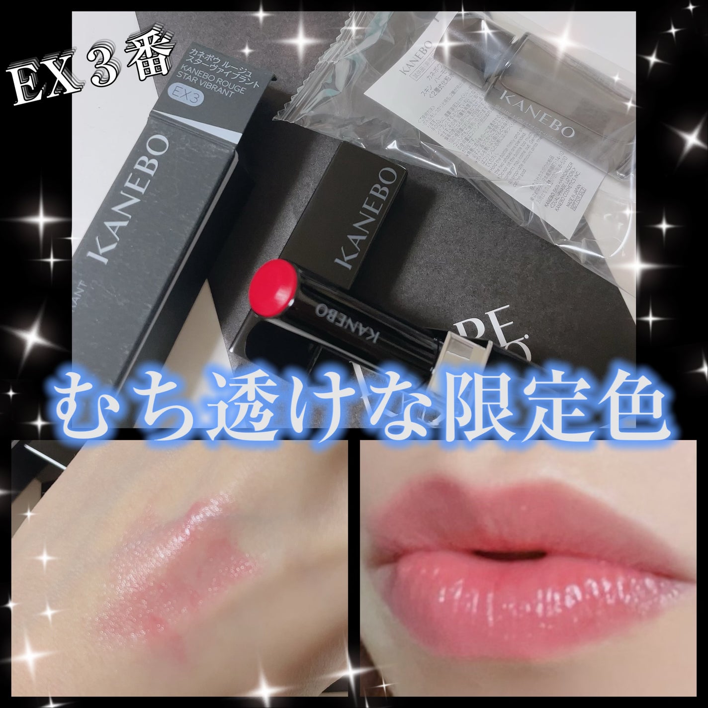 ルージュスターヴァイブラント/KANEBO/口紅を使ったクチコミ(1枚目)