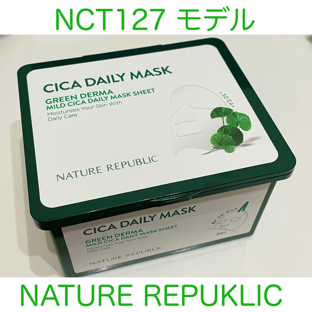 グリーンダーマCICA デイリーシートマスク/ネイチャーリパブリック/シートマスク・パックを使ったクチコミ（1枚目）