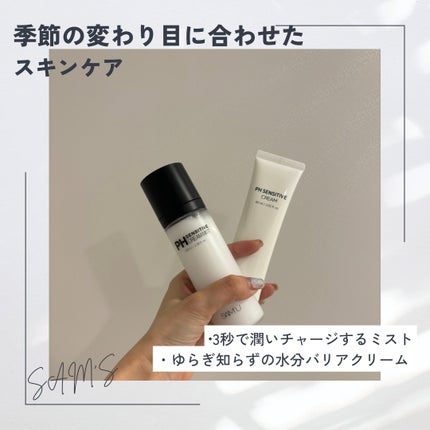 サミュ PHセンシティブクリーム/SAM'U/フェイスクリームを使ったクチコミ(1枚目)