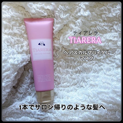 ヘアスカルプバイタルマスク/TIARERA/ヘアマスク・ヘアパックを使ったクチコミ(1枚目)