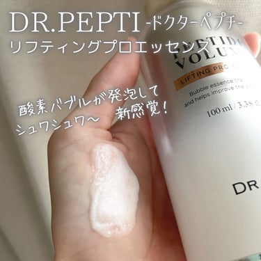 ペプチド ボリューム マスター エッセンス/DR.PEPTI/美容液を使ったクチコミ（3枚目）