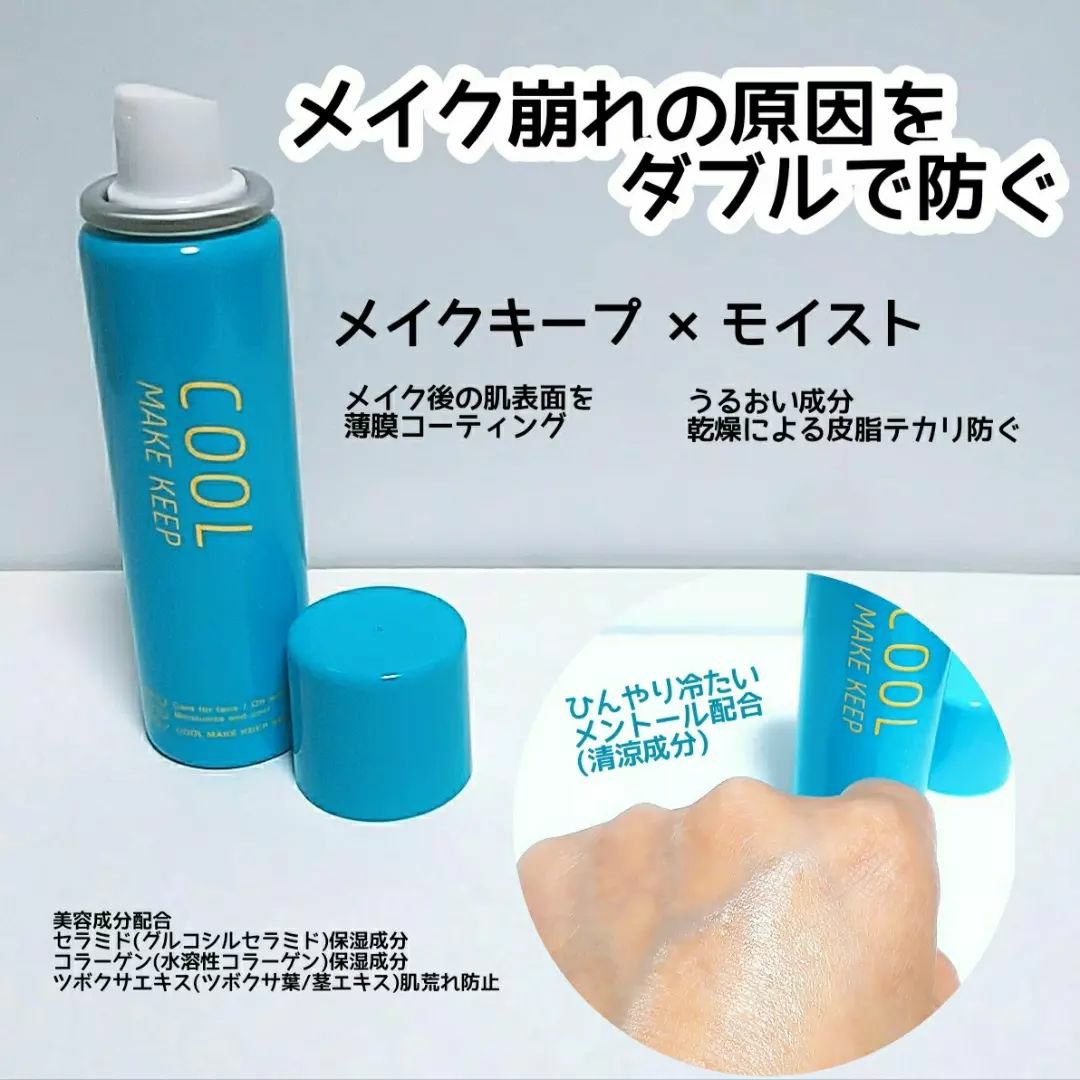 ひんやりメイクキープスプレー＋/shushupa!/ミスト状化粧水を使ったクチコミ（2枚目）