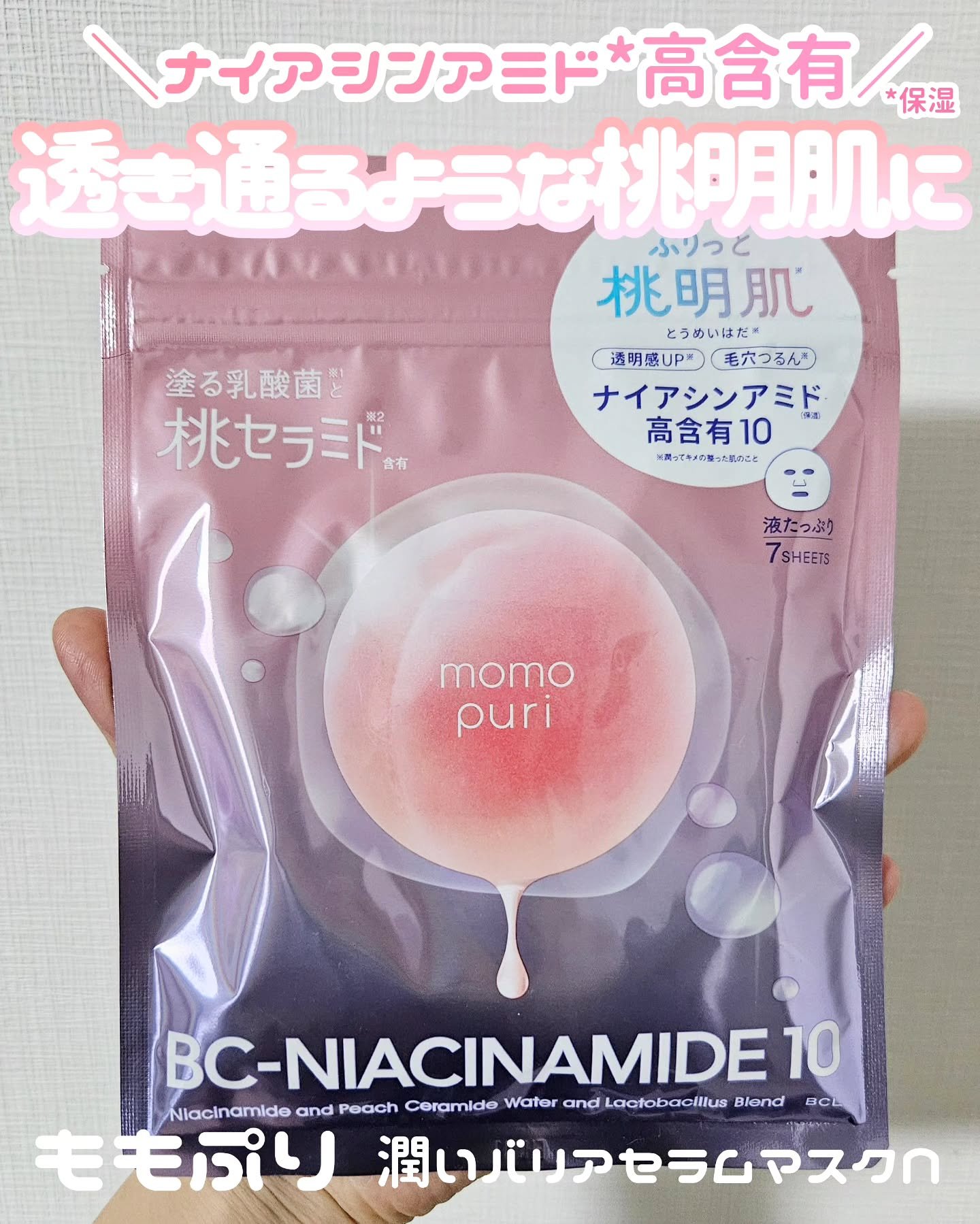 潤いバリアセラムマスク N/ももぷり/シートマスク・パックを使ったクチコミ（1枚目）