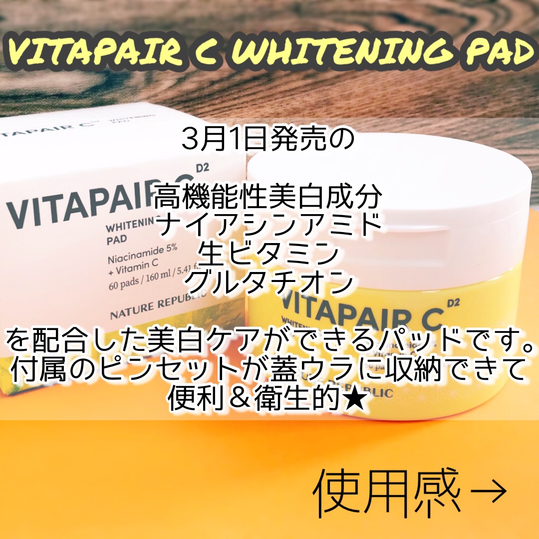 ビタペアC 美容液パッド/ネイチャーリパブリック/トナーパッドを使ったクチコミ（2枚目）