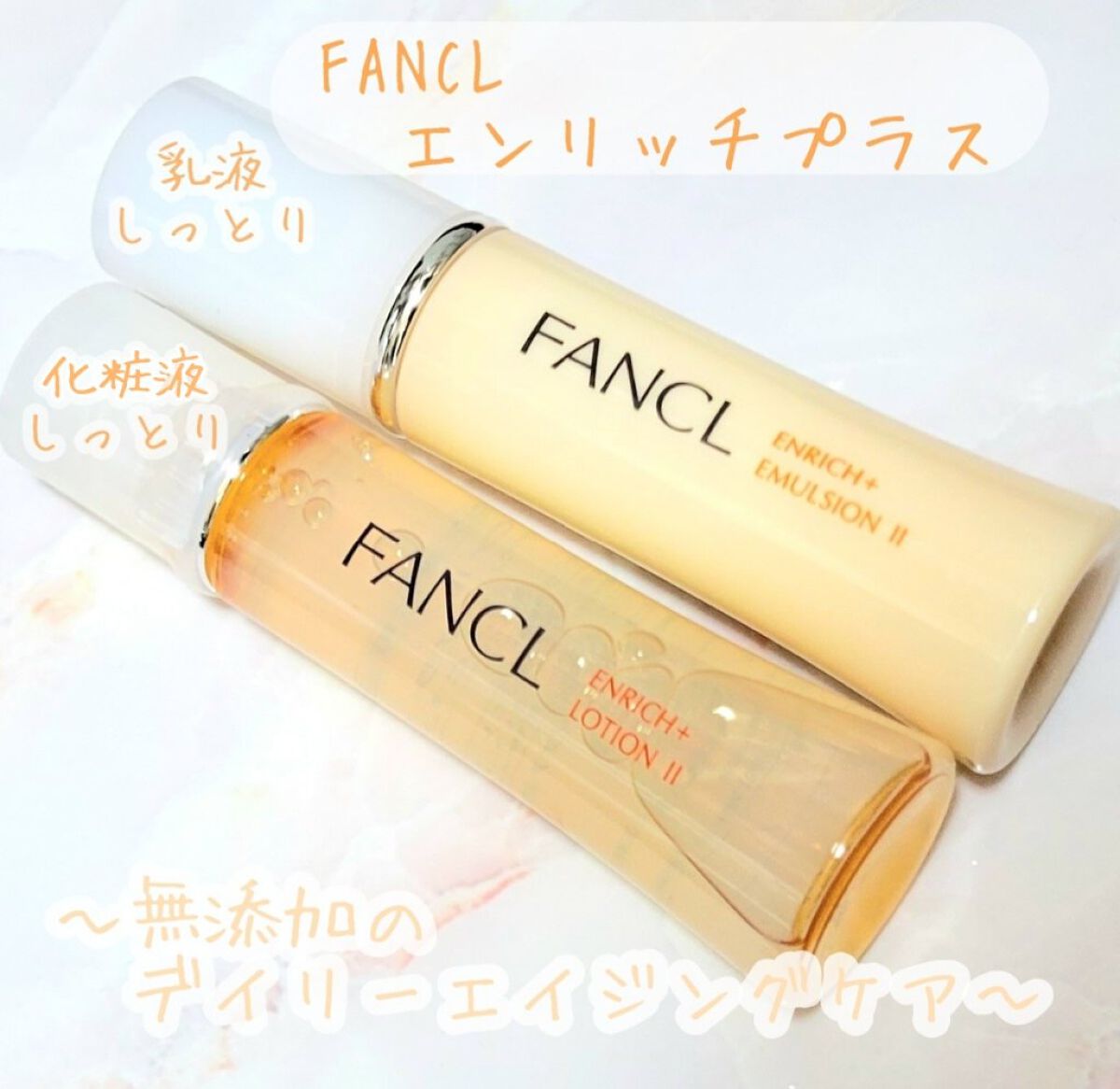 ファンケルのスキンケア・基礎化粧品 エンリッチプラス 化粧液Ⅱ