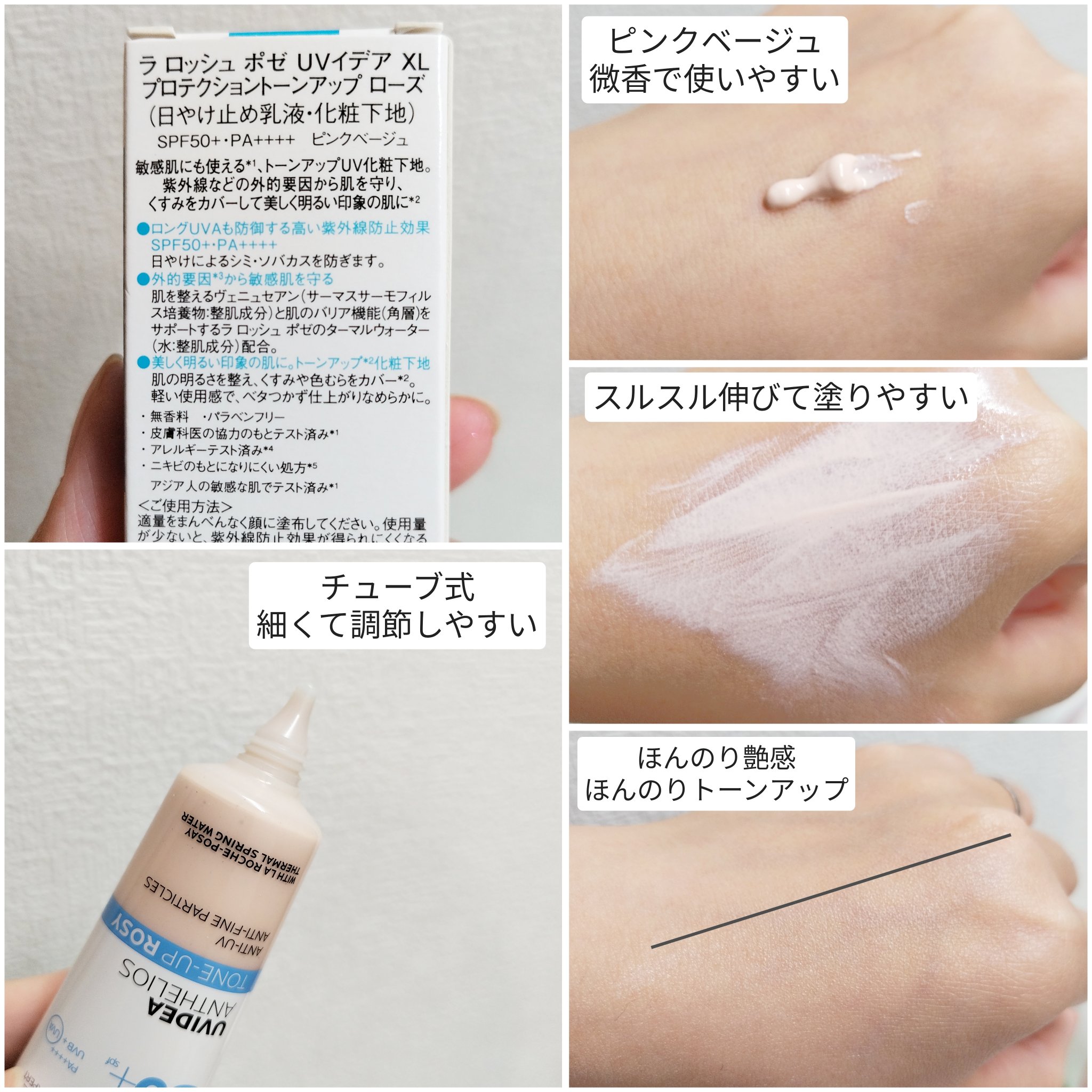 UVイデア XL プロテクショントーンアップ ローズ/ラ ロッシュ ポゼ/日焼け止めクリームを使ったクチコミ（2枚目）