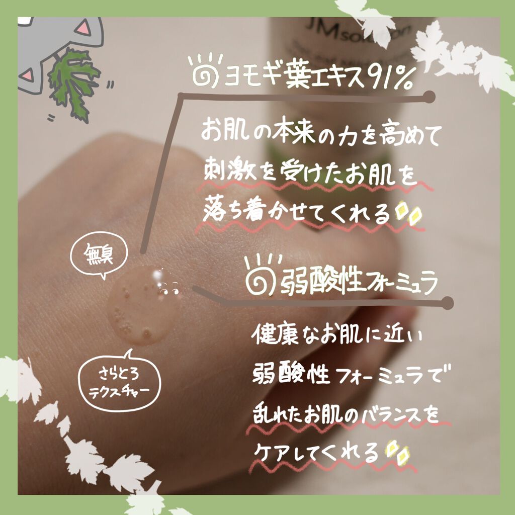 リリーフ弱酸性ヨモギマスクパック/JMsolution/シートマスク・パックを使ったクチコミ（3枚目）