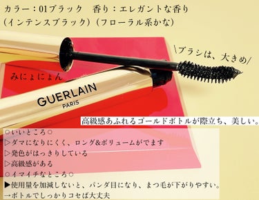 ノワール ジェ/GUERLAIN/マスカラを使ったクチコミ（2枚目）