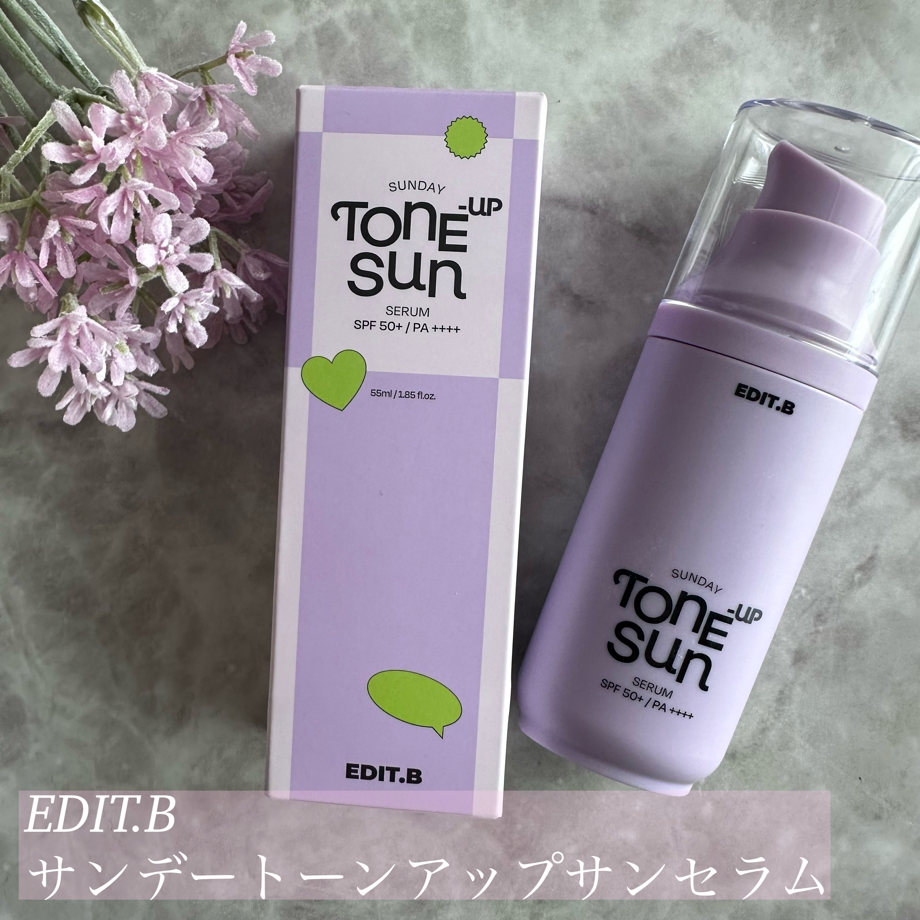 サンデートーンアップサンセラム/EDIT.B/美容液を使ったクチコミ（1枚目）