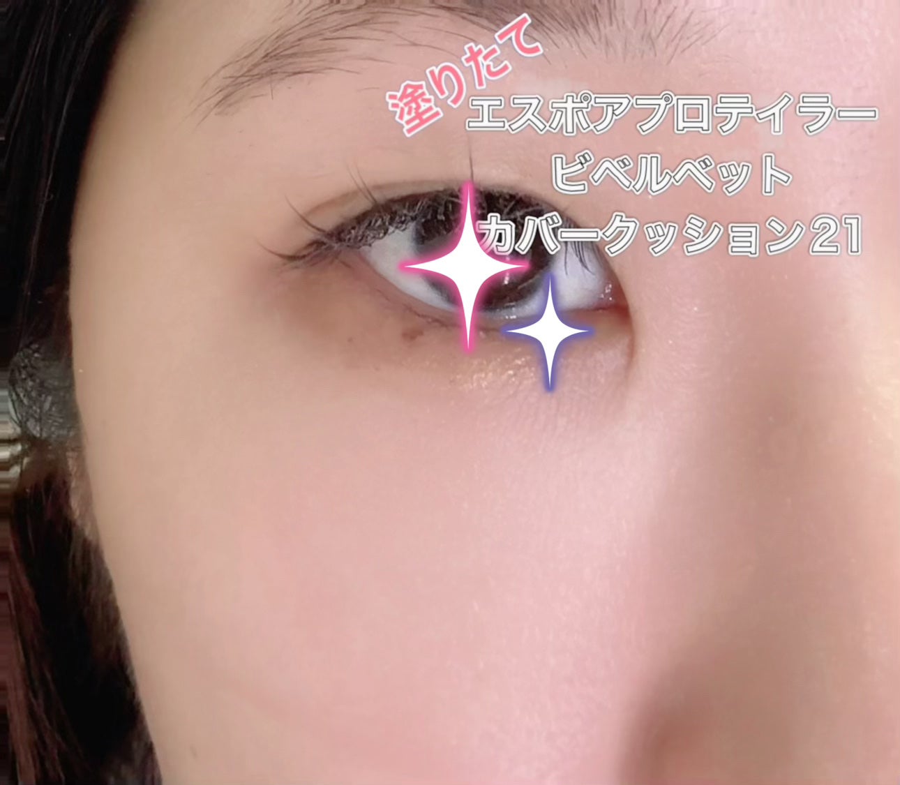 プロテーラービーベルベットカバークッション/espoir/クッションファンデーションを使ったクチコミ(2枚目)