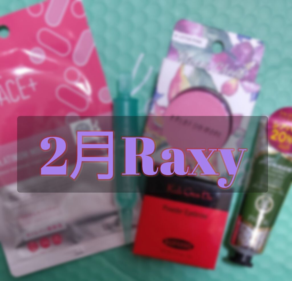 RAXY/Rakuten/その他を使ったクチコミ（1枚目）