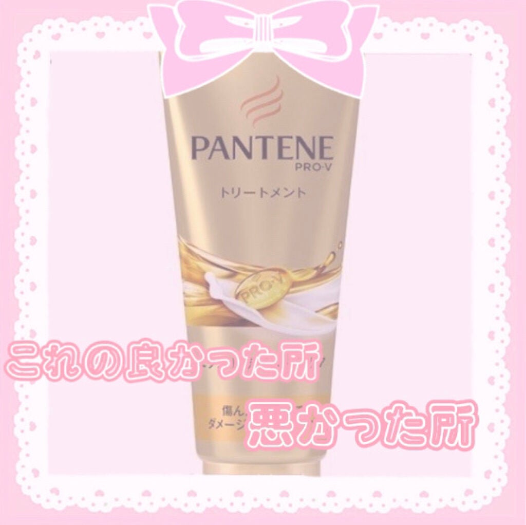 エクストラダメージケア デイリー補修トリートメント/パンテーン/洗い流すヘアトリートメントを使ったクチコミ(1枚目)