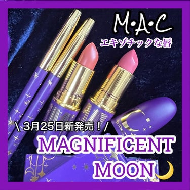 M・A・C リップスティック M·A·C MAGNIFICENT MOONのクチコミ「M•A•C「マグニフィセント ムーン コレクション」
リップスティック
リップペンシル

＊＊.....」（1枚目）