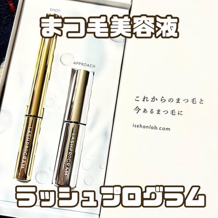 ラッシュプログラム /ISEHAN Lab./まつげ美容液を使ったクチコミ(1枚目)