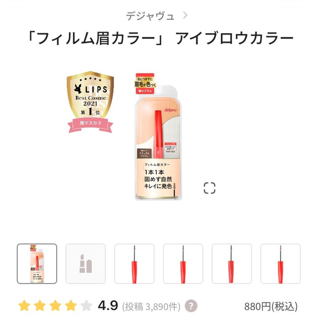 フィルム眉カラー/デジャヴュ/眉マスカラを使ったクチコミ(1枚目)