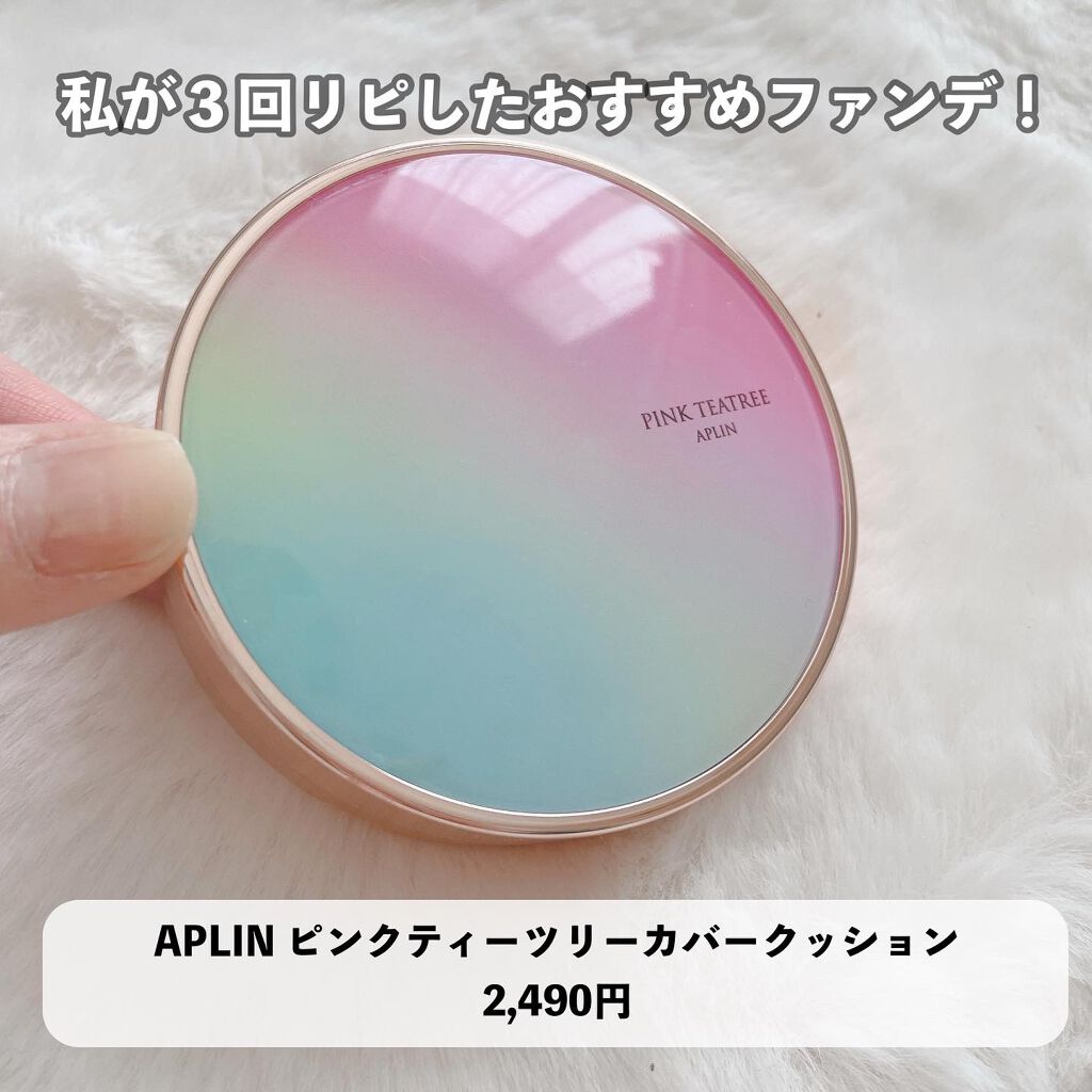 ピンクティーツリーカバークッション 21号 ライトベージュ/APLIN/クッションファンデーションを使ったクチコミ（3枚目）