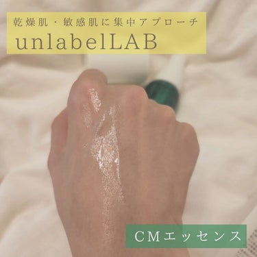 CM エッセンス/unlabel/美容液を使ったクチコミ（2枚目）