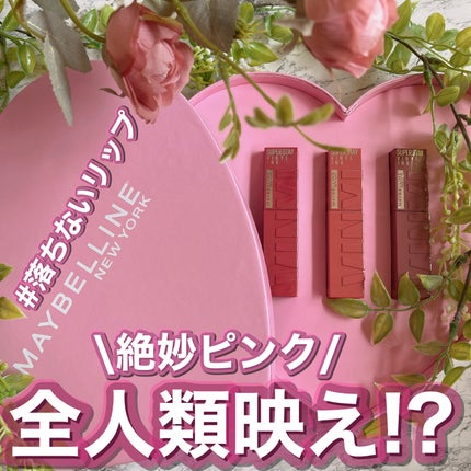 SPステイ ヴィニルインク/MAYBELLINE NEW YORK/口紅を使ったクチコミ(1枚目)