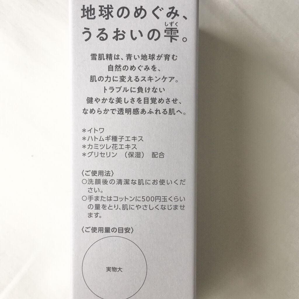 クリアウェルネス ピュア コンク/雪肌精/化粧水を使ったクチコミ（2枚目）