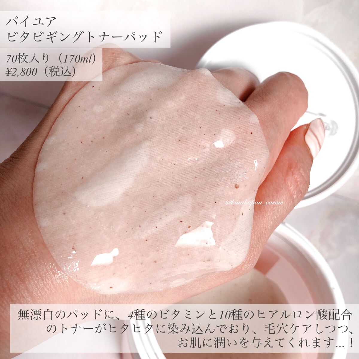 ビタギビング トナーパッド/ByUR/トナーパッドを使ったクチコミ（2枚目）