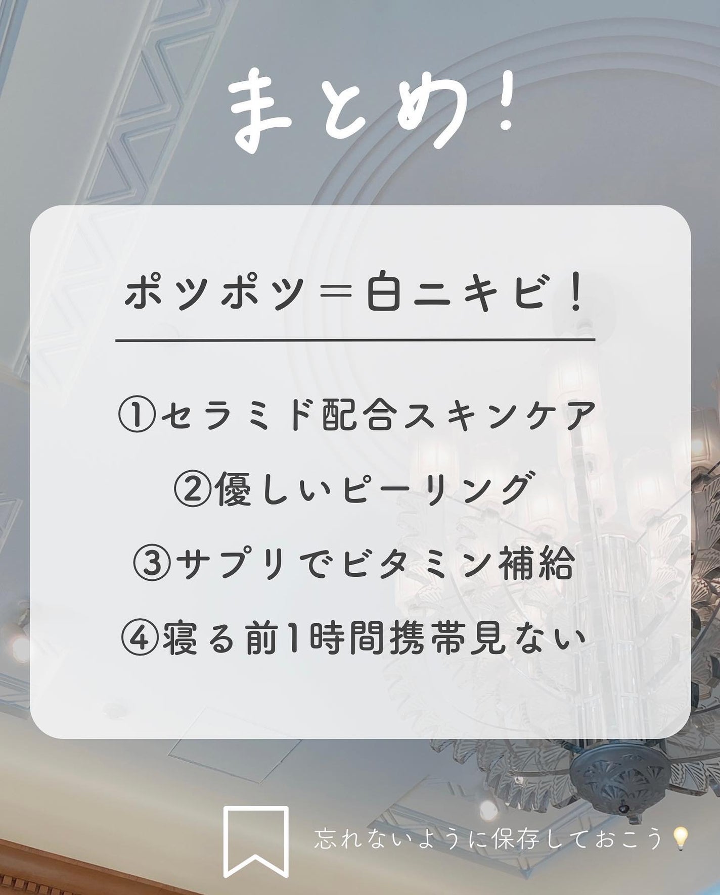白湯(サユ) | ニキビと戦うOL🤍 on LIPS 「【謎のポツポツ、一体何🥺?】全然治らないこれ、治します✍️ニ..」(8枚目)