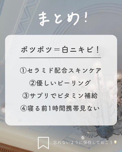 白湯(サユ) | ニキビと戦うOL🤍 on LIPS 「【謎のポツポツ、一体何🥺?】全然治らないこれ、治します✍️ニ..」(8枚目)