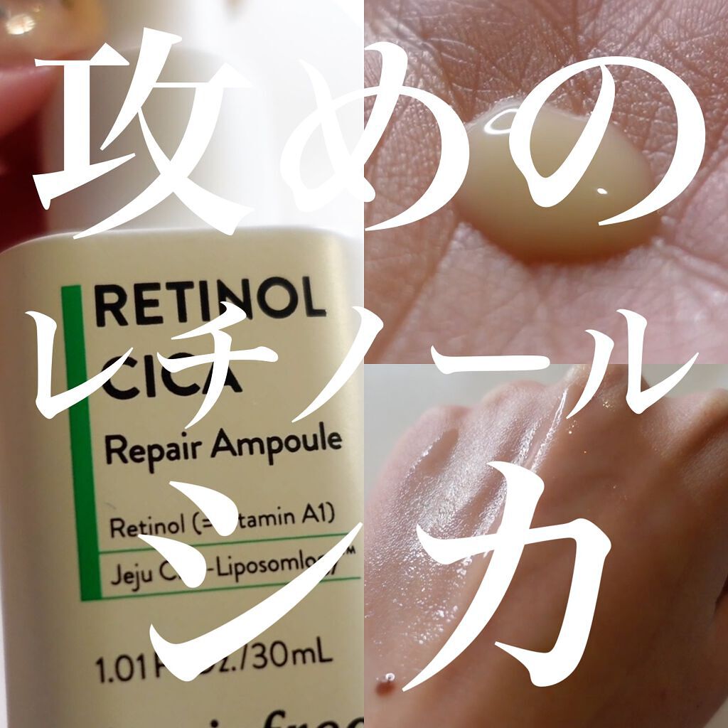 レチノール　シカ　リペア　セラム/innisfree/美容液を使ったクチコミ（1枚目）