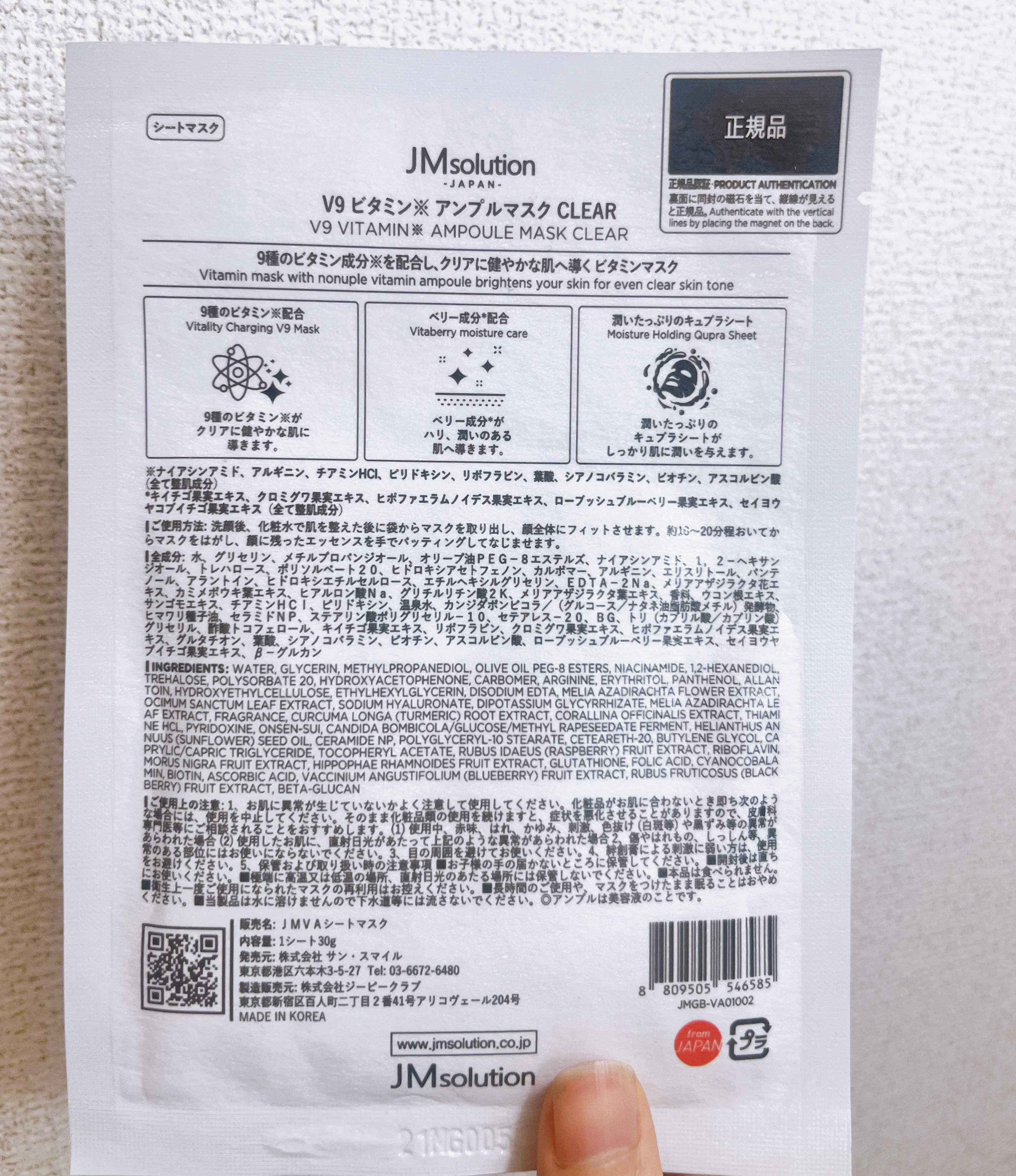 V9 ビタミン アンプルマスク クリア/JMsolution/シートマスク・パックを使ったクチコミ（2枚目）