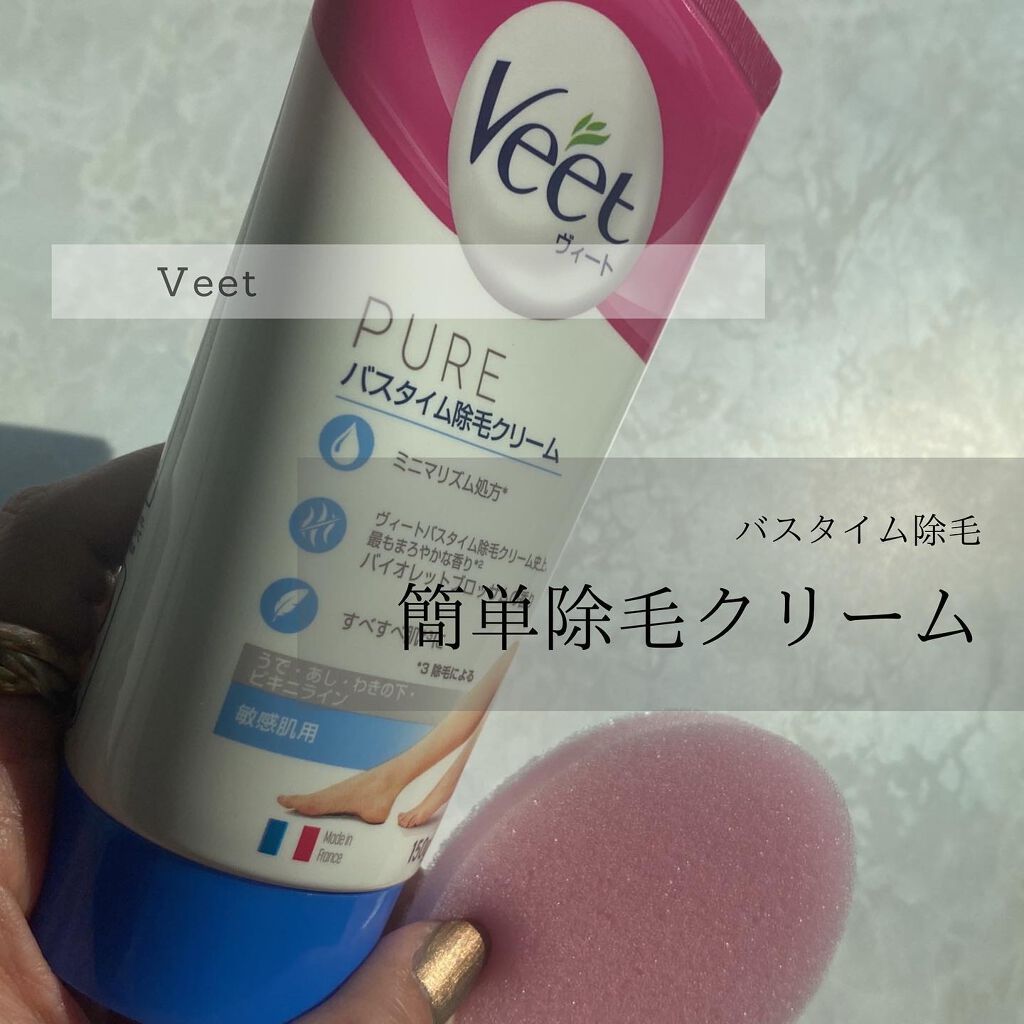 ヴィート ピュアバスタイム除毛クリーム 敏感肌用/Veet/除毛クリームを使ったクチコミ(1枚目)