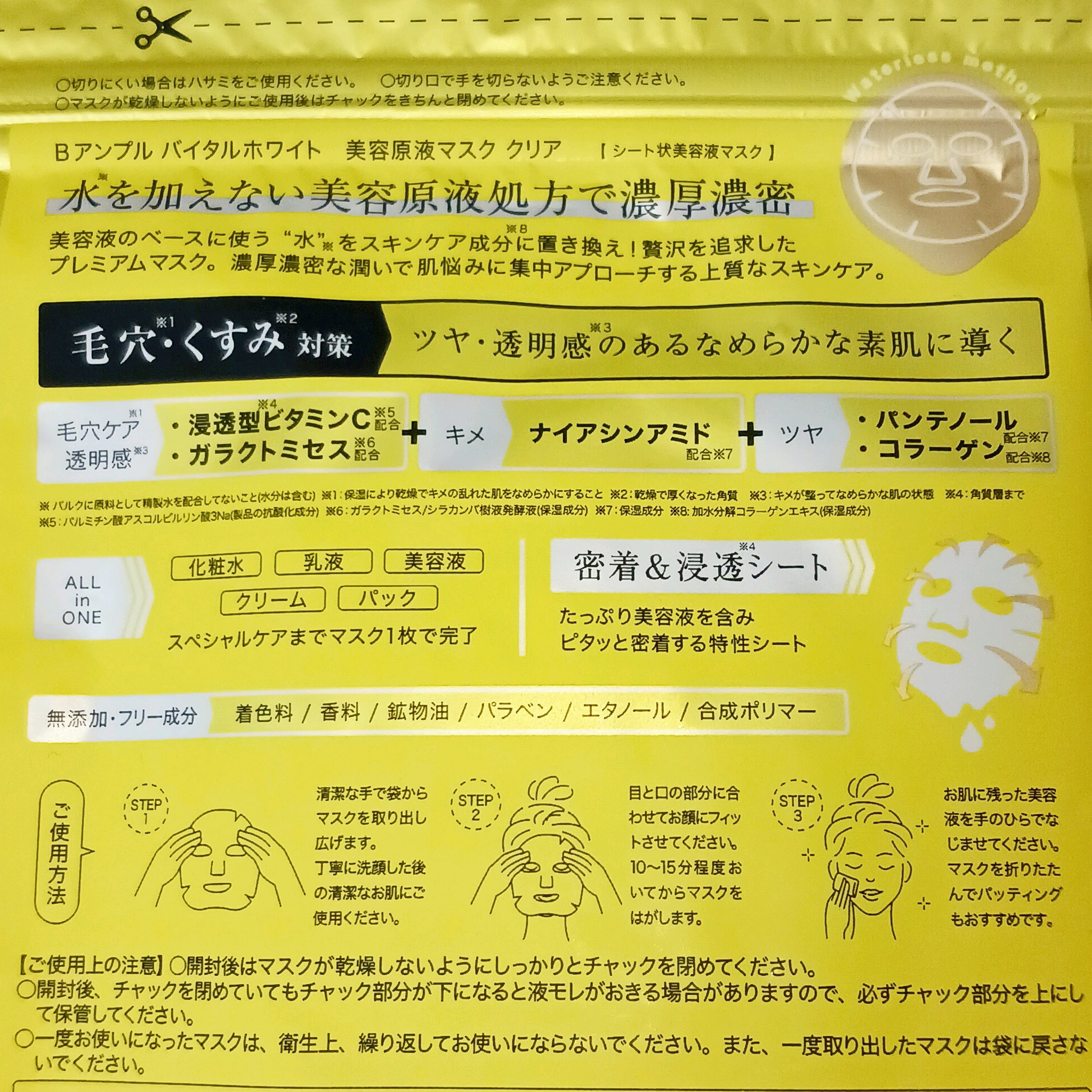 アンプル バイタルホワイト 美容原液マスク クリア/Bアンプル/その他スキンケアを使ったクチコミ（2枚目）