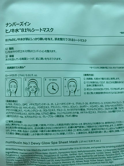 1番 ヒノキ水81%シートマスク/numbuzin/シートマスク・パックを使ったクチコミ(2枚目)