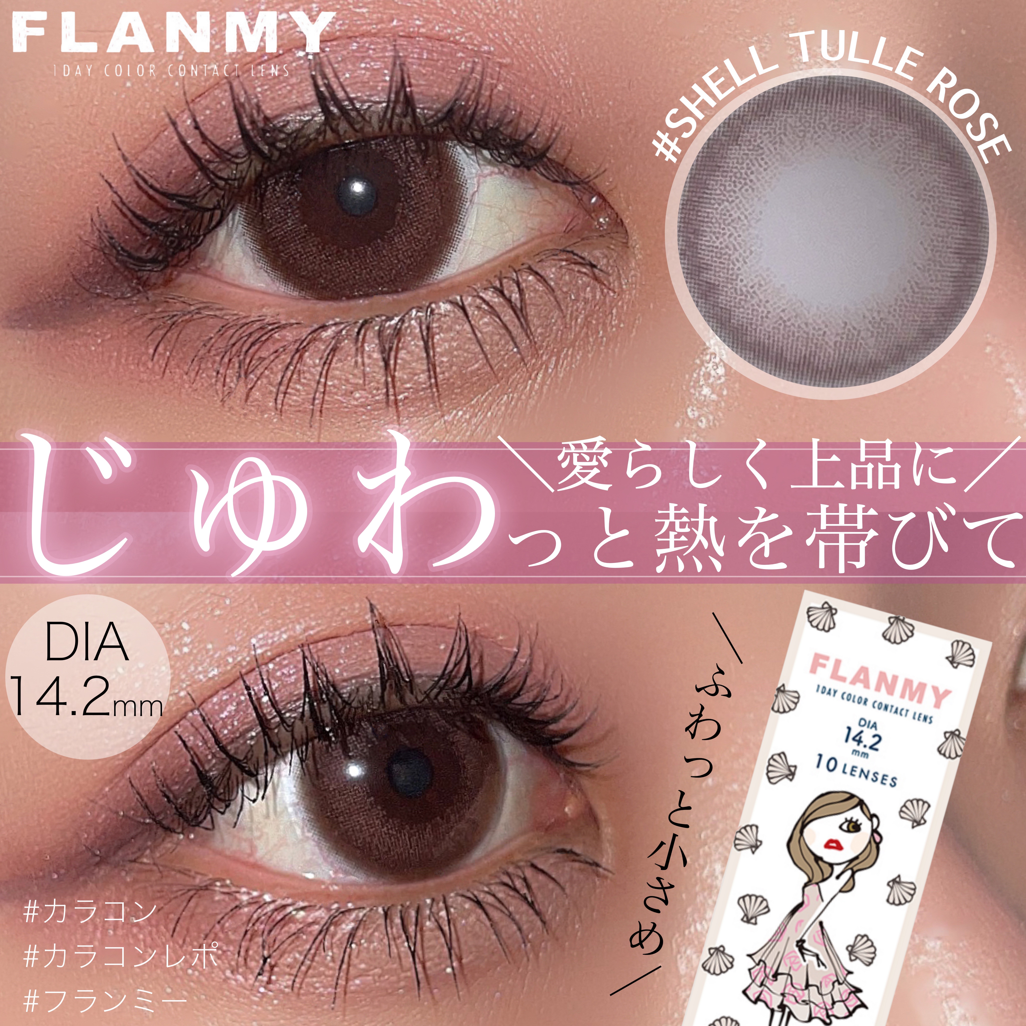 FLANMY 1day チュールロゼ※2024/12〜カラー名変更/FLANMY/ワンデー（１DAY）カラコンを使ったクチコミ（1枚目）