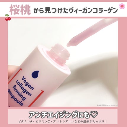 Vegan collagen firming ampoule/suiskin/美容液を使ったクチコミ(3枚目)