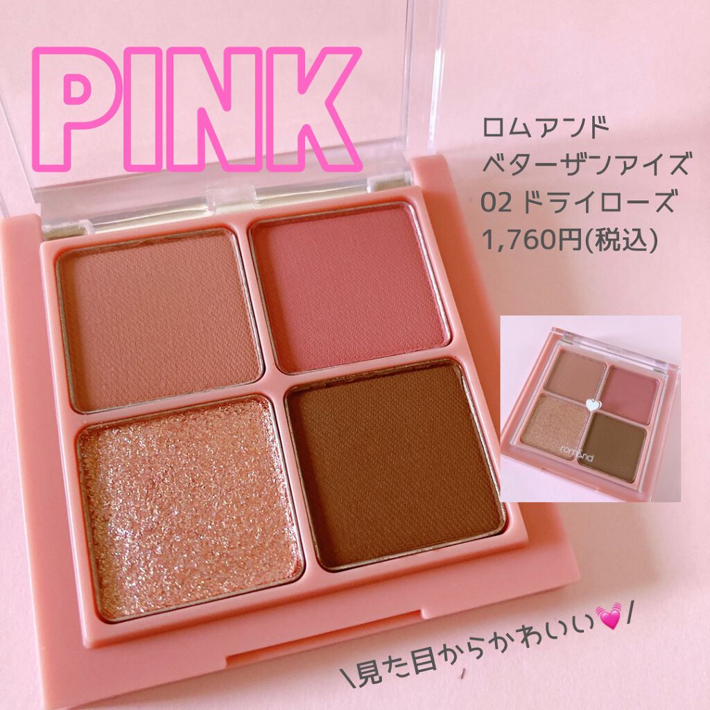 ベターザンアイズ/rom&nd/アイシャドウパレットを使ったクチコミ(1枚目)