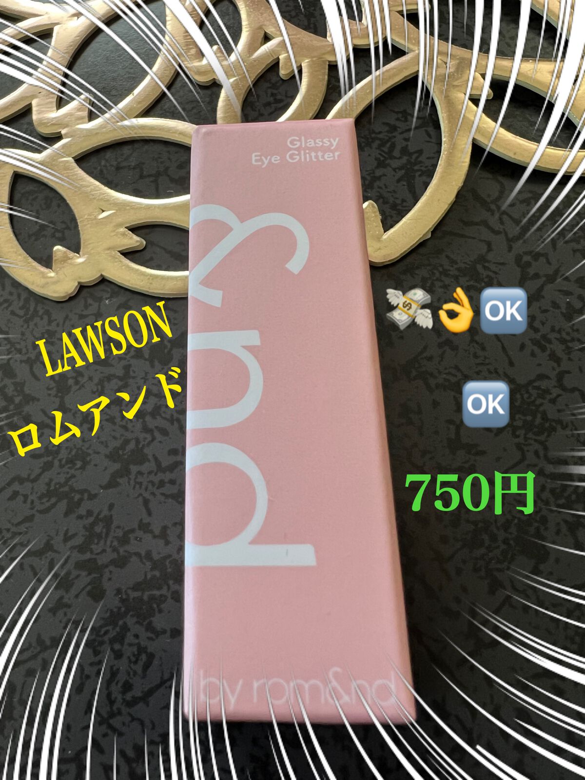 アンドバイロムアンド　グラッシーアイグリッター/&nd by rom&nd/グリッターを使ったクチコミ（2枚目）