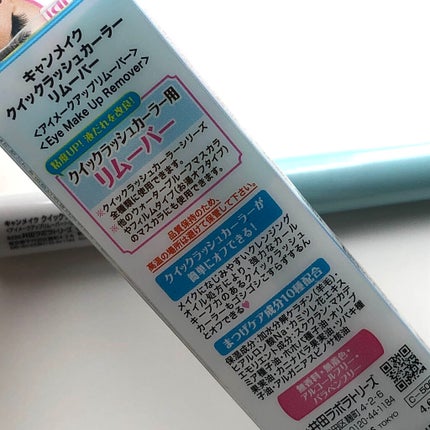 クイックラッシュカーラーリムーバー/キャンメイク/ポイントメイクリムーバーを使ったクチコミ(4枚目)