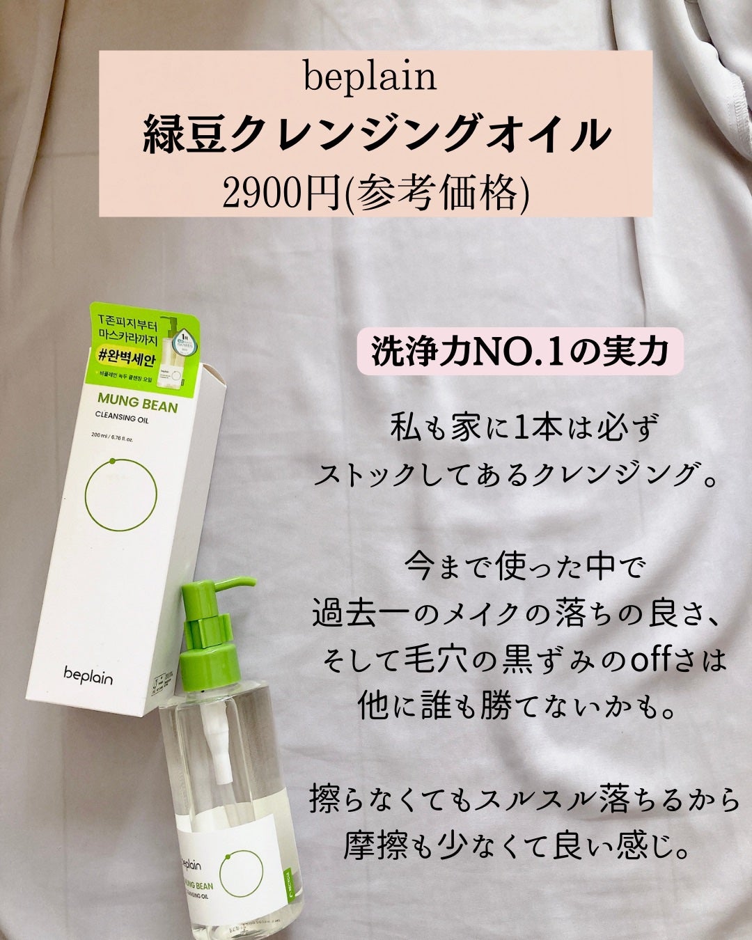 緑豆弱酸性クレンジング/beplain/クレンジングクリームを使ったクチコミ(2枚目)