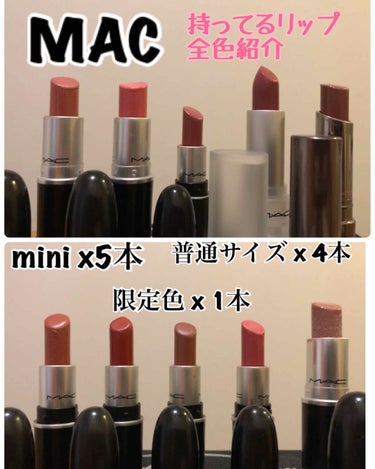 私の持ってるmacリップ
全色紹介✨
ほぼほぼベージュ系カラー🎀
①(mini)モカ  S mini版は廃盤⁈
ピーチがかったイエローブラウン

②(mini)チリ　Ⓜ︎
ブラウンオレンジレッド

③(