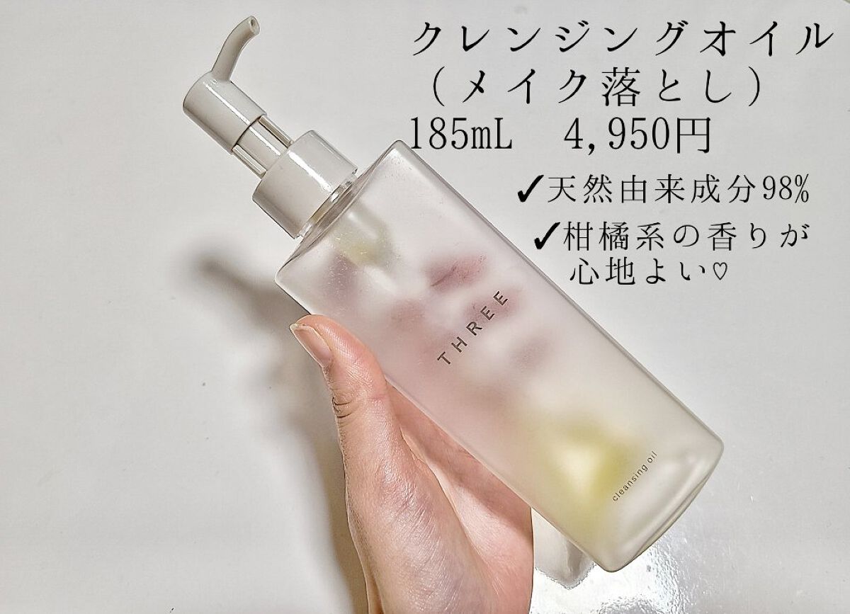 クレンジングオイル/THREE/オイルクレンジングを使ったクチコミ（3枚目）