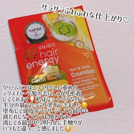 ヘアエナジー クリームバス ファイバーセラピーヘア&スカルプクリーム/MAKARIZO/ヘアミルクを使ったクチコミ(3枚目)