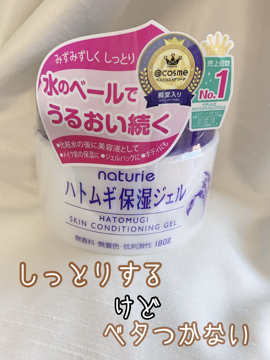 ハトムギ保湿ジェル(ナチュリエ スキンコンディショニングジェル)/ナチュリエ/美容液を使ったクチコミ（1枚目）