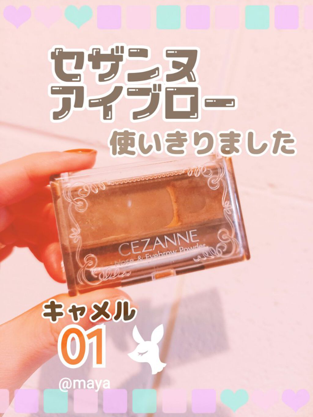 ノーズ&アイブロウパウダー/CEZANNE/パウダーアイブロウを使ったクチコミ(1枚目)