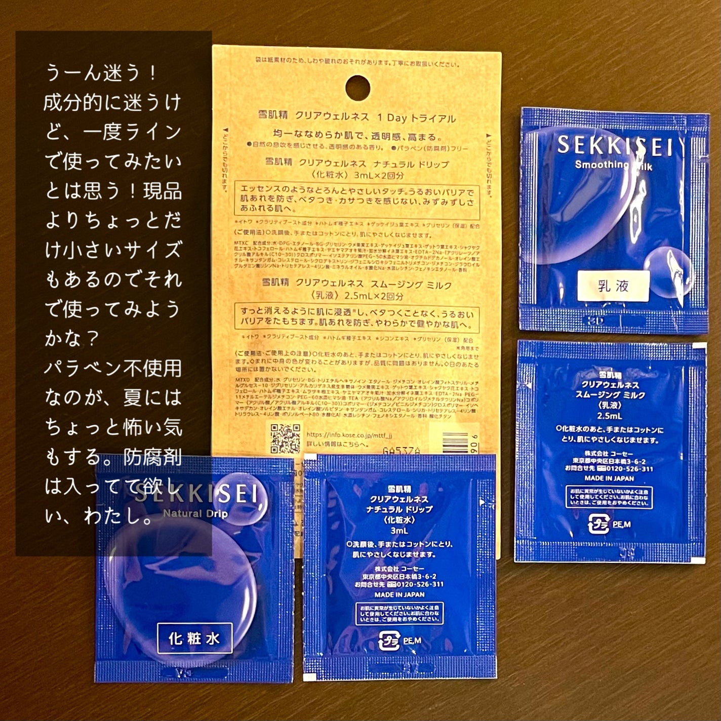 クリアウェルネス スムージング ミルク/雪肌精/乳液を使ったクチコミ(5枚目)