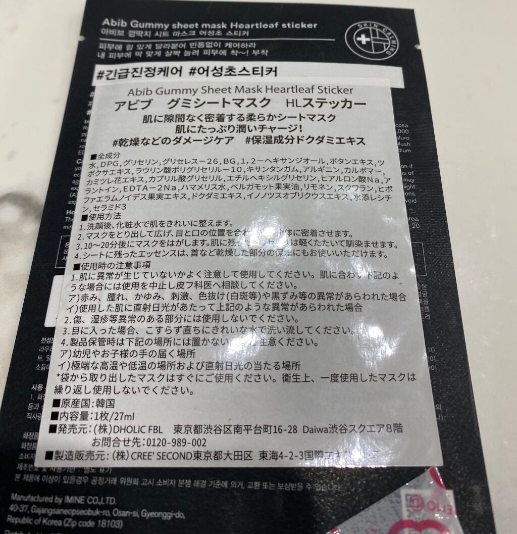 ガムシートマスクドクダミステッカー/Abib /シートマスク・パックを使ったクチコミ(2枚目)