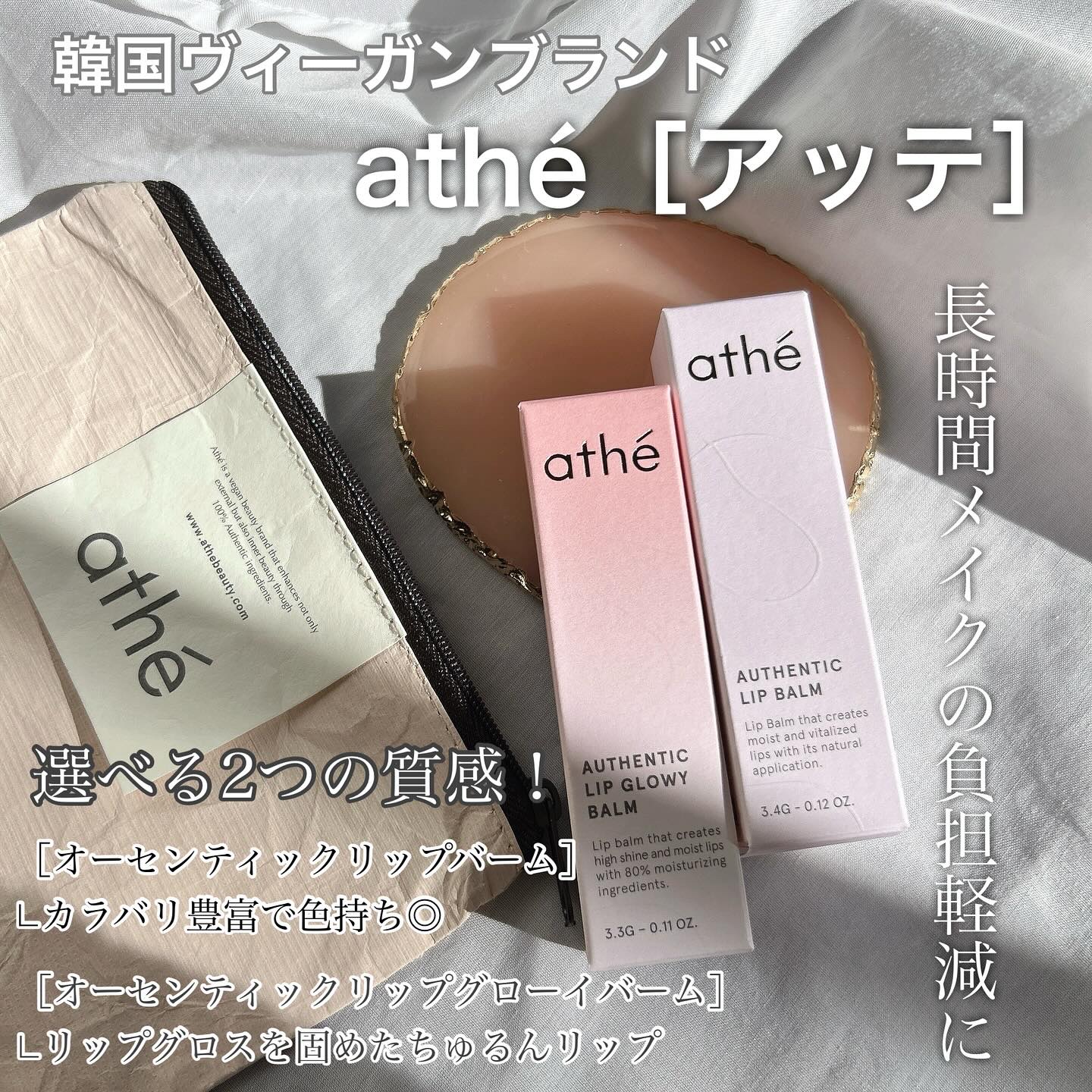 オーセンティック リップ バーム/athé/口紅を使ったクチコミ（2枚目）