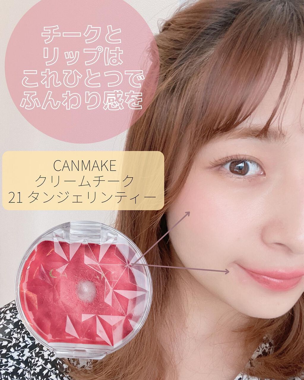 クリームチーク/キャンメイク/ジェル・クリームチークを使ったクチコミ(4枚目)