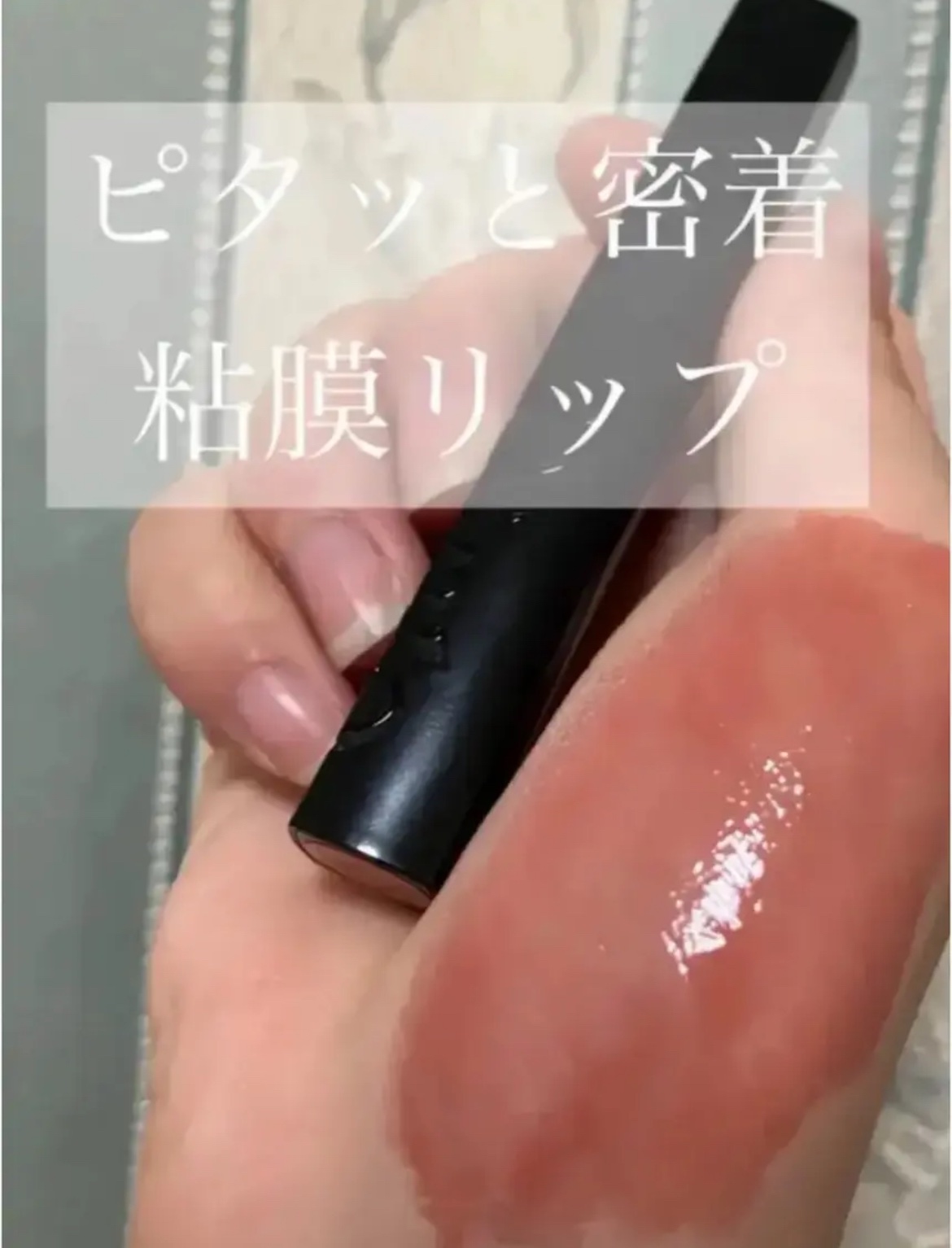 メルティンググロウリップバーム/Dinto/リップバームを使ったクチコミ（1枚目）