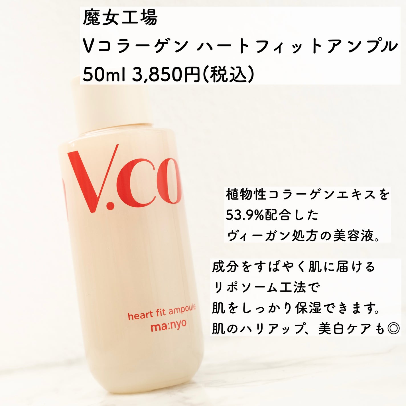 Vコラーゲン ハートフィットアンプル/manyo/美容液を使ったクチコミ(2枚目)