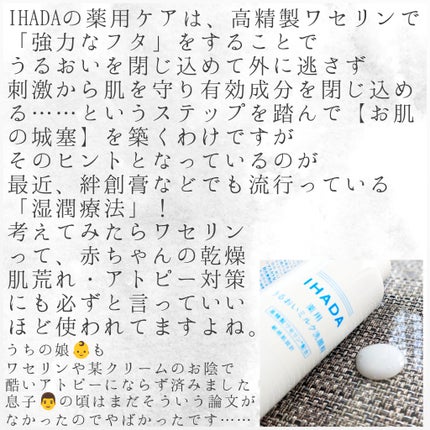 薬用うるおいミルク洗顔料/IHADA/その他洗顔料を使ったクチコミ(2枚目)